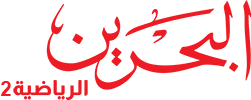 Bahrain Sport 2 HD