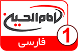 Imam Hussein TV 1