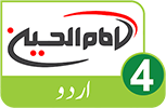 Imam Hussein TV 4