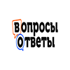 Voprosi i Otveti RU